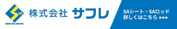 株式会社サフレへのリンク